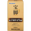 【送料込み】【湧永製薬】宝脚（ホウキャク）　300粒【機能性表示食品】