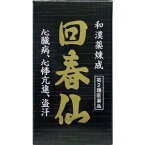 【送料込み】 和漢薬煉成 回春仙 400粒入 和漢薬 【第2類医薬品】