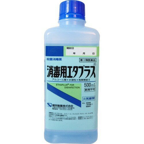 【送料込み】【専用ポンプ付き】消毒用エタプラス500ml 【ケンエー】【建栄製薬】【第3類医薬品】【※沖縄・離島配送…