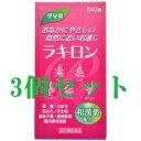 【3個セット】 福地製薬 ラキロン 240錠 【第(2)類医薬品】