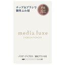 商品名 カネボウ　メディア リュクス パウダーアイブロウ PB 内容量 3.4g 商品説明 ●チップ＆ブラシで簡単ふわ眉、自然な仕上がりが持続 成分 タルク、マイカ、ヒドロキシステアリン酸エチルヘキシル、ジフェニルシロキシフェニルトリメチコン、ステアロイルグルタミン酸2Na、ジメチコン、リンゴ酸ジイソステアリル、水酸化Al、ミリスチン酸亜鉛、エチルパラベン、メチルパラベン、デヒドロ酢酸Na、(+／-)ラウロイルアスパラギン酸Na、塩化亜鉛、酸化チタン、酸化鉄、トリイソステアリン酸イソプロピルチタン、酸化スズ、赤226 使用方法 ・ブラシとチップを連結させてご使用ください。 ・薄い色のパウダーをチップに取り、眉頭から眉山に向かって優しく塗り広げます。 ・濃い色のパウダーをブラシに少量取り、眉山から眉尻にかけてラインを描きます。濃く色が付いたところはブラシでぼかしてください。 ・色が濃いと感じる時は、ブラシにパウダーをとった後、一度手の甲などで、調節してください。 ・混ぜて使うことで好みの色の濃さに調節ができます。 ご注意 ◇ブラシとチップはしっかり差し込み、つなげてお使いください。ご使用後は外して元の状態に戻してから収納してください。 ◇チップやブラシが汚れたら、中性洗剤を薄めたぬるま湯で、チップは軽く押し洗い、ブラシは軽く振り洗いし、よくすすいでください。すすいだ後は、タオルなどで水気をとり、軽く形を整え、必ず陰干ししてください。 ◇ブラシが汚れると肌につきにくくなりますので、いつも清潔にしてお使いください。 ◇傷、はれもの、湿疹等異常のあるところには使用しないでください。 ◇肌に異常が生じていないかよく注意してご使用ください。肌に合わない時や、使用中、赤み、はれ、かゆみ、刺激、色抜け(白斑等)や黒ずみ等の異常が出た時、また日光があたって同じような異常が出た時は使用を中止し、皮フ科医へ相談してください。使い続けると症状が悪化することがあります。 ◇目に入らないように注意し、入った時は、すぐに充分洗い流してください。 ◇子供や認知症の方などの誤食等を防ぐため、置き場所にご注意ください。 ◇高温となる所、直射日光のあたる場所には置かないでください。 　区分 　化粧品 JANコード 　4973167074671 　発売元、製造元、輸入元または販売元 　カネボウ化粧品 備考 商品パッケージ・内容等は、リニューアルに伴い予告なく変更する場合がございますので予めご了承ください。 　広告文責 　有限会社ライフライン&nbsp;&nbsp;tel：06-6787-3403