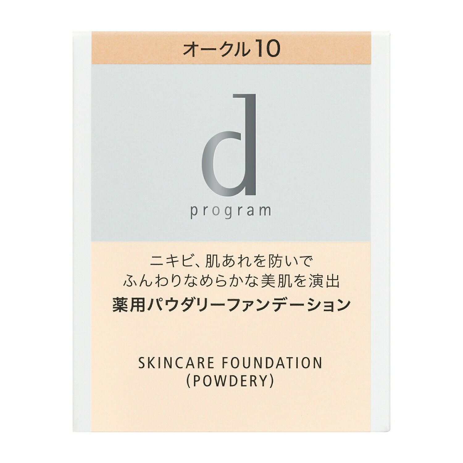 資生堂　d プログラム　薬用　スキンケアファンデーション　（パウダリー）　オークル10　やや明るめ（レフィル）(医薬部外品)