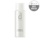 資生堂 d プログラム エッセンスイン クレンジングオイル (トライアルサイズ)(医薬部外品)(4)