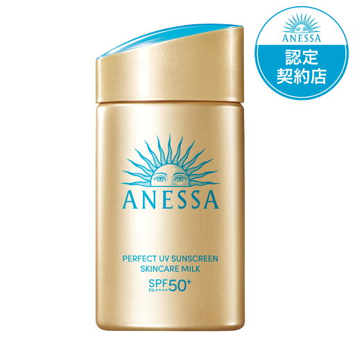 資生堂 アネッサ ANESSA パーフェクトUV スキンケアミルク NA(60ml) 資生堂 アネッサ ANESSA パーフェクトUV スキンケアミルク NA(60ml)