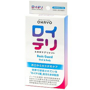 楽天ミルキー薬局【送料込み】 ロイテリ 乳酸菌サプリメント Basic Guard 30粒入 さわやかミント味 【オハヨーバイオテクノロジーズ】