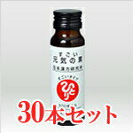 【送料込み】 銀座まるかん すごい元気の素 【50ml×30本セット】【斎藤一人】