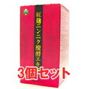 【送料込み】【湧永製薬】紅麹 ニンニク 醗酵エキス 120カプセル 3個セット (紅麹ニンニク醗酵エキス)【健康補助食品】