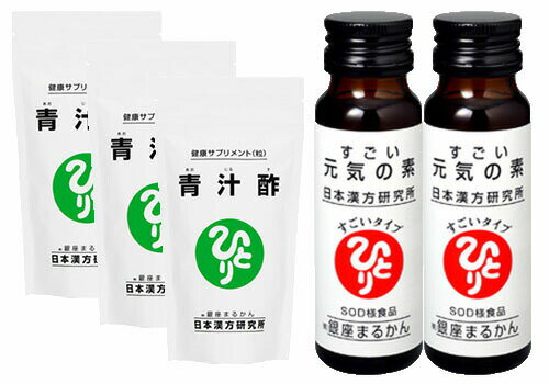 【送料込み】【元気の素 50ml×2本付き】銀座まるかん 青汁酢 約480粒 【3個セット】【斎藤一人】