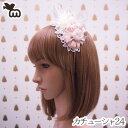 カチューシャ ヘアアクセサリー リボン フェザーカチューシャ24