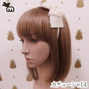 リボン（カチューシャ） ロリータ ロリィタ ガーリー ロマンティック フリーサイズ リボン カチューシャ カチュ ヘアアクセサリー ヘアアクセ ワイヤー パール チュール アイボリー・ピンクから選択カチューシャ14