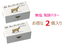 バター 岡山 ひるぜん ジャージーバター 箱あり 無塩 発酵 2箱入り 450g/個 ジャージー牛の里 蒜山高原産 （毎週金曜日発送 ※水曜午前〆切）送料無料