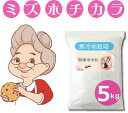 製菓用 米粉 ミズホチカラ 5kg 特別栽培米の米粉 ケーキ ピザ グルテンフリー キメ細かく甘みのある米粉 日本人に優しい穀物 名水百選 岡山 豪雪の蒜山高原...