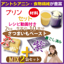 アントシアニン、コラーゲンや食物繊維が豊富な芋プリン材料【安納いも+紫芋のペースト】各1kg・合計2kg・裏ごし済み【レシピ動画】国産さつま芋