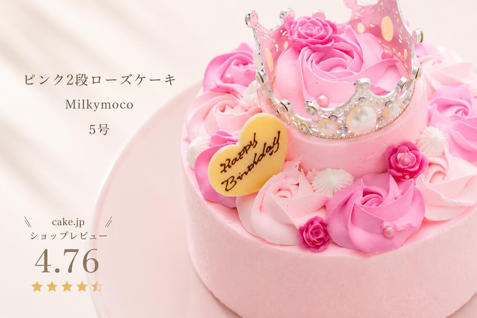 楽天市場】マイメロ 誕生日ケーキ（スイーツ・お菓子）の通販