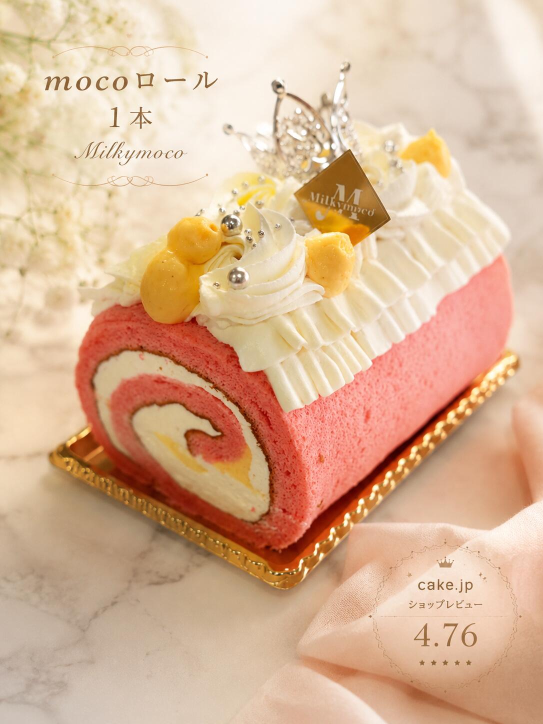 Milkymoco ピンク ティアラ シフォンロール シフォン ロールケーキ バースデーケーキ アニバーサリーケーキ 1本 12.5cm 誕生日 記念日 ギフト 贈り物 贈答品 デコレーションケーキ バラ ふわふわ しっとり ご褒美 冷凍 人気
