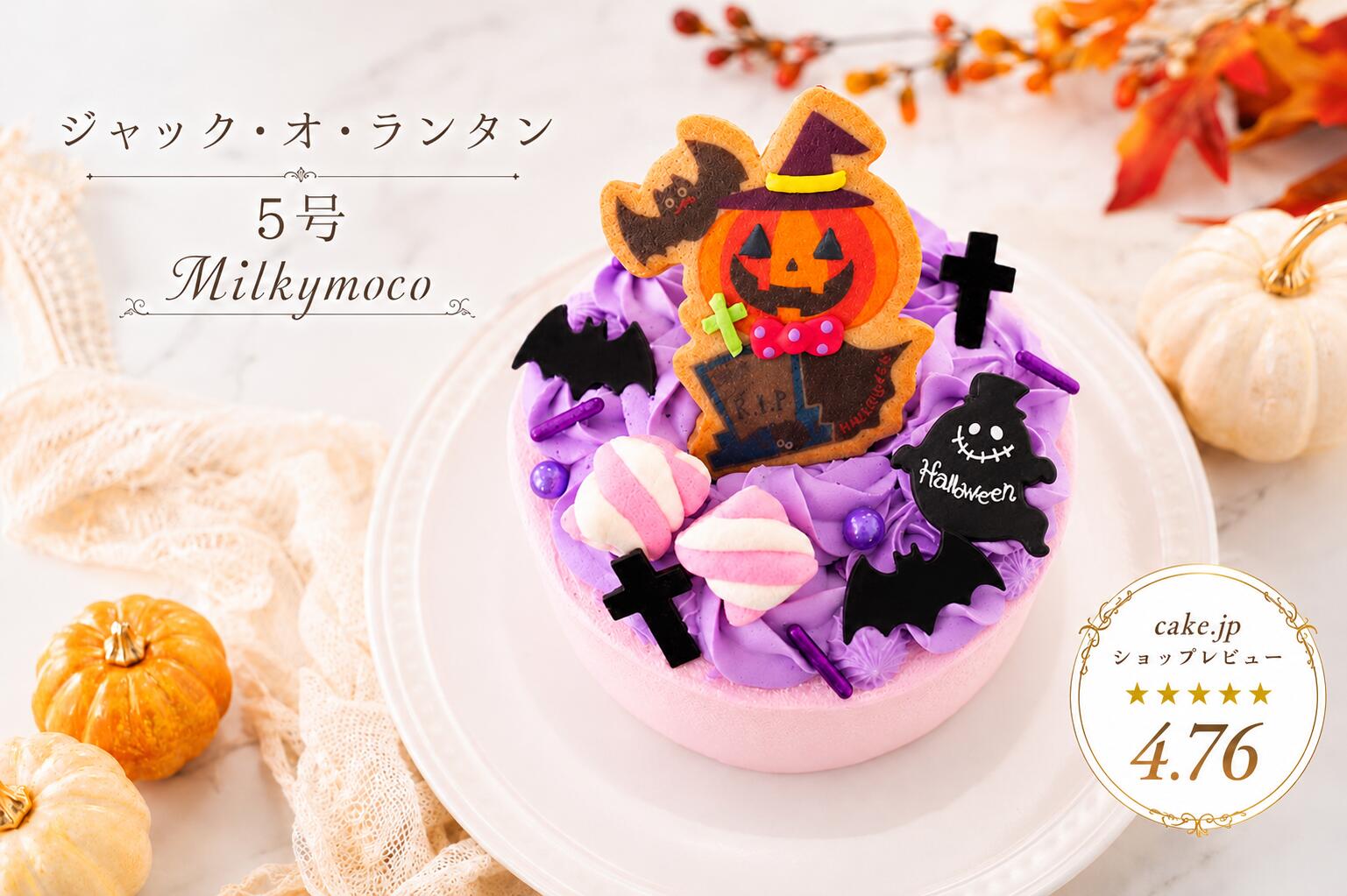 楽天市場】おばけ ケーキの通販