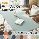 【送料無料】パナマ ダイニング用テーブルクロス スクエア（正方形）タイプ サイズ：縦180cm×横180cm【ダイニングテーブルクロス/正方形/カジュアル/ナチュラル/ おしゃれ/ホテル/レストラン/カフェ/エクリュ/モカ/ピール/ブラウニー/ペトロール】NANNA