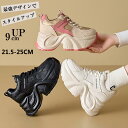 厚底 8cm スニーカー レディース 厚底スニーカー 靴 歩きやすい 軽量 おしゃれ カジュアル シューズ インヒールスニーカー 秋冬 通学 30代 40代 50代 韓国 厚底靴 ダイエットスニーカー 大きいサイズ 通気性 防滑 背が高くなる 美脚 人気