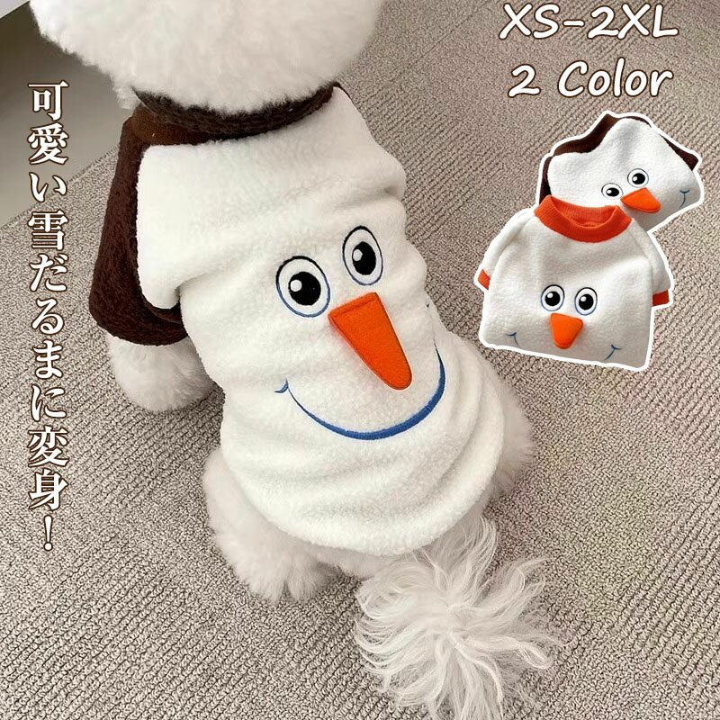 ペット服 雪だるま 犬服 猫服 ハロウィン 仮装 クリスマス ドッグウェア コスプレ 雪だるま コスチュー..
