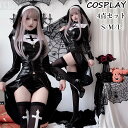 魔女風 ハロウィン 修道服 修道女 マザー 教会 シスター 教会 修道院 修道女 吸血鬼 コスプレ 衣装 ハロウィン ダーク レディース ファッション 女性用 ...