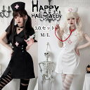 ナース 看護師 ハロウィン コスプレ ナース服 看護婦 女医 白 黒 医者 コスチューム 仮装 なりきり ドクター ゾンビ 大人 コスプレ衣装 エロい 服 衣装 バレンタイン バレンタインデー かわいい 大人用 可愛い クリスマス 女性 制服 ミニスカート ホワイトデー