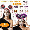 3個セット ハロウィン かぼちゃ 悪魔 幽霊 halloween コスプレ ハロウィン カチューシャ おしゃれ 小物 髪飾り ヘッドアクセサリー ヘッドバンド ...