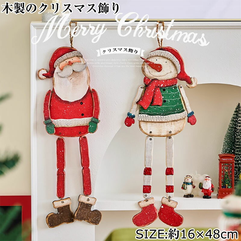 クリスマス オーナメント 飾り 木製 サンタクロース 雪だるま クリスマスツリー オーナメント クリスマス 飾り 窓、壁、玄関 麻紐付き 北欧 クリスマス デコレーション 小物