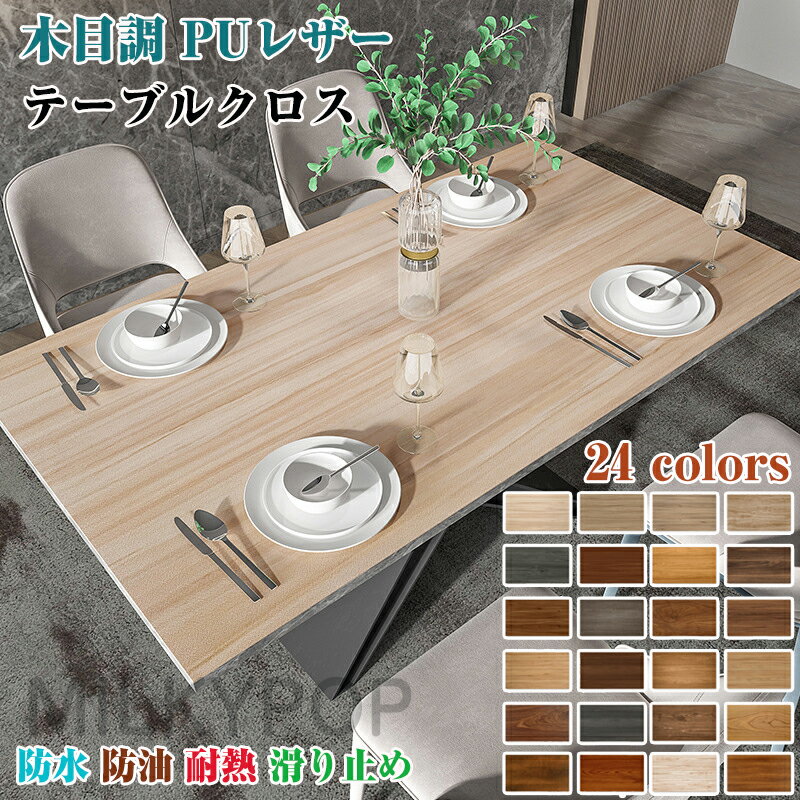 【オーダーできる】木目調 テーブルクロス 汚れ防止 PUレザー製 撥水 オシャレ 拭ける 高級感 テーブルクロス pu皮革生地 北欧 テーブルマット 長方形 正方形 食卓カバー おしゃれ 花柄 長方形 正方形 撥水 家庭用 防水防油 耐熱 テーブルマット