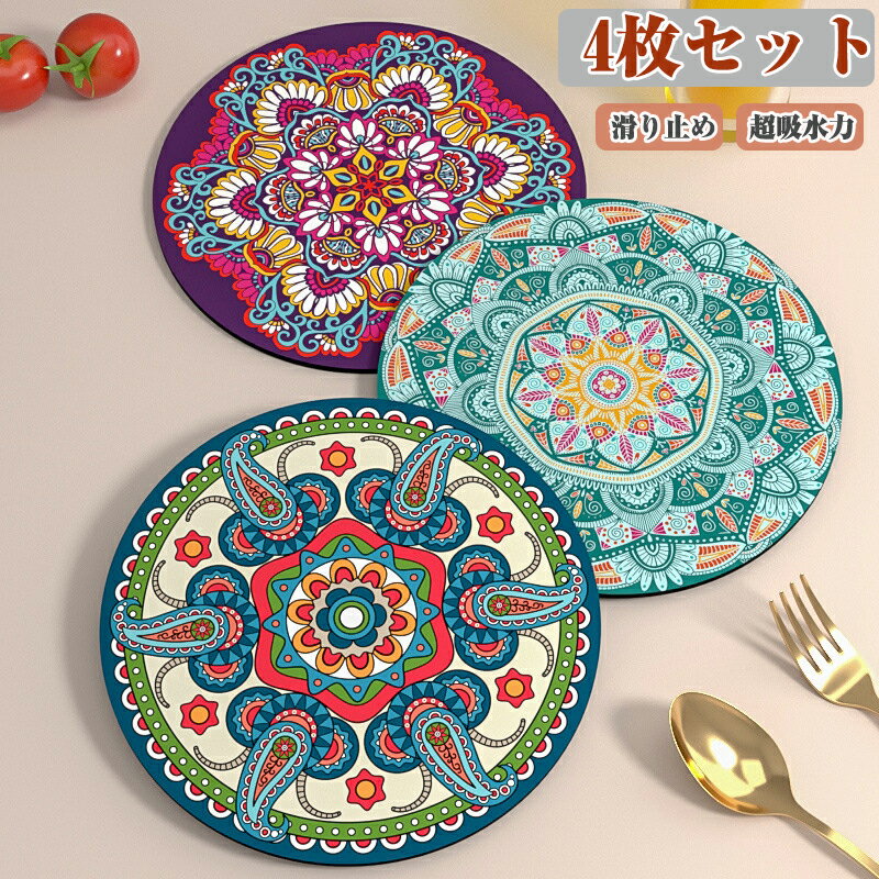 部分即納【4枚セット】 コースター 吸水 速乾 洗える 丸形 超吸水 北欧風 おしゃれ 送料無料 吸水コースター オフィス お家カフェ お酒 キッチン雑貨 食器プレゼント お祝い ギフト コースター セット 耐水 耐熱コースター ソフトシリコン素材