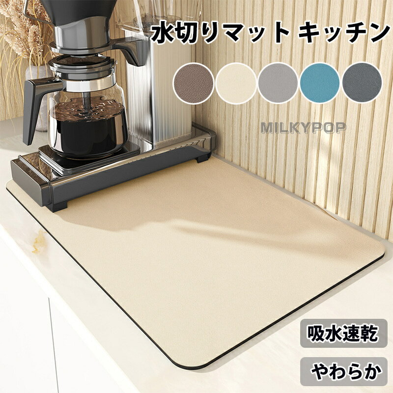 おしゃれ 水切りマット 吸水マット キッチン 水切りマット 大判 キッチンマット速乾吸水マットソフト食器乾燥マット食器収納抗菌台所用品洗面所マット滑り止め多種な色柄 家庭用 高級感 30*40cm 40*50cm 50*60cm