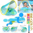 浮き輪 フロート 幼児用 ベビーフロート 屋根付き 子供用 うきわ お風呂浮き輪 首 屋根付き 赤ちゃん 日焼け防止キャノピー付き スイミングリング 水泳 水遊び 浮き輪 赤ちゃん キッズ サンシェード 日よけ ベビー 子ども ベビーフロート ポンプ付き 誕生日プレゼントに最適