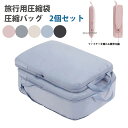 【2個セット】 圧縮収納ポーチ 軽量 出張 旅行 便利グッズ 衣類仕分け 簡単圧縮 旅行用圧縮袋 トラベルポーチ 圧縮バッグ 収納ポーチ ファスナー 圧縮で衣類...