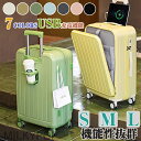 前開き スーツケース USBポート付き キャリーケース 機内持ち込み 多機能 キャリーバッグ カップホルダー 7カラー選ぶ フロントオープン 泊まる カップホル...