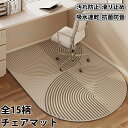 チェアマット 吸音 吸水 速乾 椅子 マット 滑り止め おしゃれ 大判 防音 半円ラグマット カーペット対応 床保護マット 床傷防止 丸洗い可能 カーペット フロアプロテクター 椅子 ゲーミングチェアマット 無臭 お手入れ簡単 キズ防止 フロアマット 北欧風