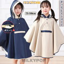 防水仕様 レインコート キッズ レインコート 自転車 レインコート キッズ レインコート レディース 男の子 女の子 レインコート おしゃれ レインコート ラン...