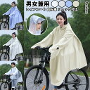 レインコート 自転車 リュック対応 男女兼用 おしゃれ バイザー リュック対応 安全 通学 通勤 自転車用レインコート レディース メンズ 二重ツバ 高校生 軽...