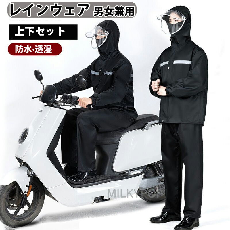 男女兼用 レインウェア 上下セット レインコート 軽量 作業服 透湿 防水 ストレッチ メンズ レディース レインスーツ 撥水 耐水 梅雨 カッパ 雨合羽 雨具...