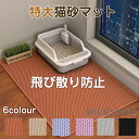 サンコー おくだけ吸着猫トイレ下敷きマットBE