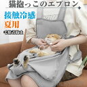 夏用 猫 抱っこ エプロン 小型犬 猫 ペット猫寝袋 接触冷感 猫エプロン 抱っこ用エプロン ペットスリング 猫用カンガルーエプロン 猫かき エプロン 猫 抱っこ紐 カンガルーポケット ペット猫寝袋 猫だっこ ニャンコ かわいい 毛粘着防止 猫爪切りエプロン 抜き毛対策(4)