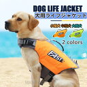 犬 ライフジャケット ジャケット 救命胴衣 小型犬 中型犬 大型犬 ペット犬用ライフジャケット 水泳の練習用品 犬 救急服 犬用浮き輪 ペットライフジャケット ...