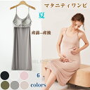 キャミワンピ カップ付き マタニティ 春 夏 接触冷感 冷感 ロング キャミソール レディース キャミワンピ ロング丈 ゆったり 大きいサイズ マキシ マキシ丈 きれいめ 黒 高身長 低身長 体型カバー おしゃれ きれいめ 軽い ゆったり きれいめ ワンピース 透けない