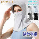涼感 ネックガード 冷感 フェイスカバー ネックカバー UVカット スポーツ UV テニス ゴルフ マスク 息苦しくない 日よけ 日焼け防止 ネックガード ラン...