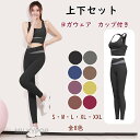 ヨガウェア 上下セット おしゃれ カップ付き 体型カバー トップス ヨガパンツ カップ ヨガレギンス ママ ヨガウェア セット 可愛い スポーツウェア フィット...