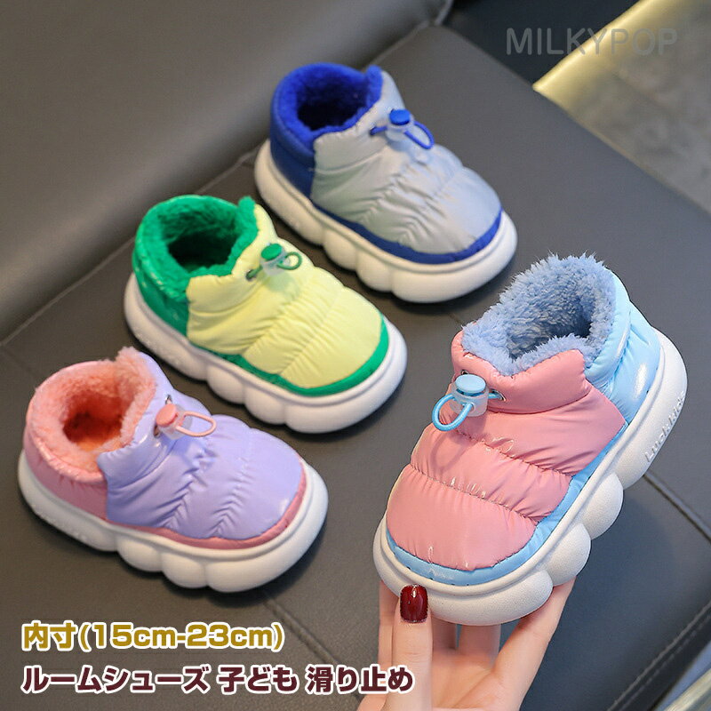 ルームシューズ 室内用 子供用 大人 ベビー 暖かい 冬 洗える 親子 ペア 滑らない おしゃれ あったか ..