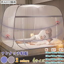 ワンタッチ蚊帳 軽量 2人~3人用 ダブル 大判サイズ 蚊帳んぽ 蚊帳テント モスキートネット 安眠 蚊 ムカデ 防止 快適 夏 寝室 キッズ ベイビー フクロモモンガ 害虫駆除 虫除け 簡単収納 テント ムカデ 対策 かや 蚊帳テント 大きい 大型 モスキートネット