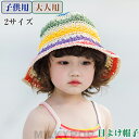麦わら帽子 UVカット 帽子 レディース キッズ 子供 女の子 親子 わら帽子 夏用 ナチュラル 日よけ帽子 夏のお出かけ 子供帽子 ストローハット 折りたたみ...