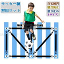 初心者 サッカーマット 子供 大人 練習用マット 自宅練習 フットボールドアマット 滑り止め トレーニングマット 室内練習 ドリブル マット トレーニングマット...