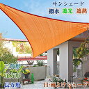日よけシェード サンシェード 遮光 遮熱 撥水 タープ 日よけ 目隠しシート 涼しい 節電 涼風シェード クールシェード 暑さ対策 クールシェード UVカット 紫外線対策 雨除けシェード 大きいサイズ オーニング ウオーターブロック オーニングおしゃれ 庭 サンシェード