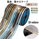 5個セット 防水 防カビ テープ 汚れ防止 テープ 防汚 防カビ 粘着 隙間 強力 はがせる コンロ シンク 水回り 洗面台 テープ シーリングテープ 蛇口 シンク 段差 汚れ 水アカ カビ 防油 マスキングテープ 台所 浴室 洗面所 ホコリ 窓枠 自宅 業務用 家庭用 おしゃれ