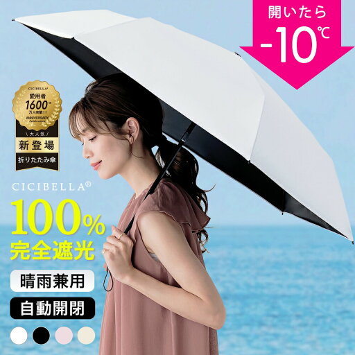 日傘 折りたたみ ワンタッチ 自動開閉 完全遮光 ミニ 軽量 コンパクト 100% レディース 紫外線対策 折りたたみ傘 晴雨兼用 丈夫 uvカット 100 遮光 折り畳み日傘 耐風 撥水 可愛い おしゃれ 母の日 ギフト 日傘 折りたたみ ワンタッチ 自動開閉 完全遮光 ミニ 軽量 コンパクト 100% レディース 紫外線対策 折りたたみ傘 晴雨兼用 丈夫 uvカット 100 遮光 折り畳み日傘 耐風 撥水 可愛い おしゃれ 母の日 ギフト